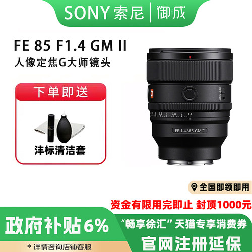 索尼(SONY) FE 85 F1.4GM II二代全幅人像定焦G大师镜头85 1.4GM