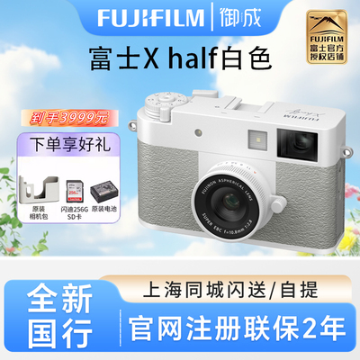 富士Xhalf白色新品上市
