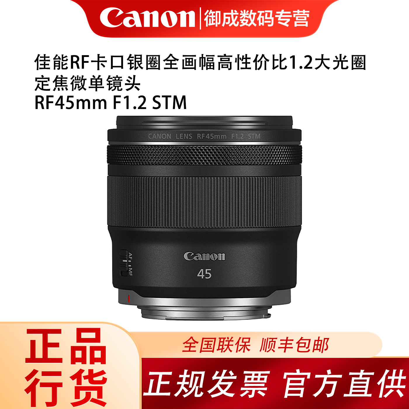佳能/Canon RF45mm F1.2 STM全幅大光圈标准定焦镜头微单人像摄影