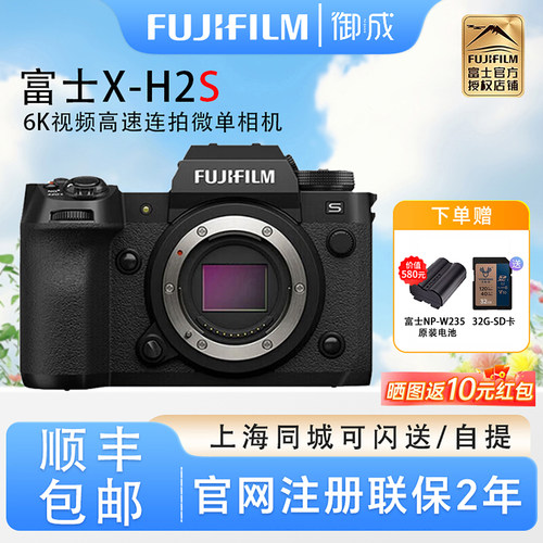 数码微单相机富士H2S无反单电