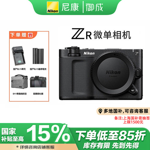 尼康ZR微单相机数字电影摄影机