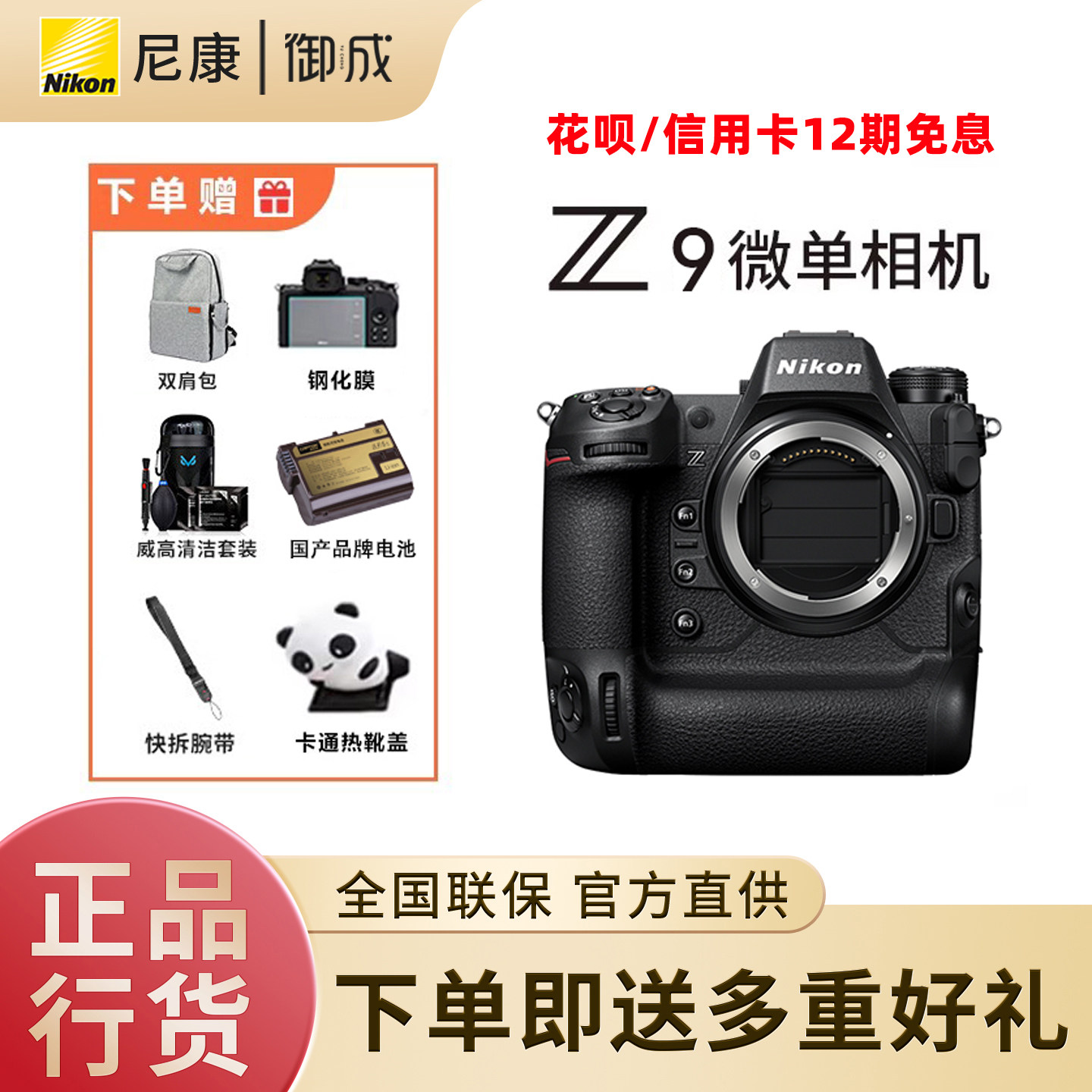 (12期免息)Nikon/尼康z9全画幅高速运动体育拍鸟微单8K