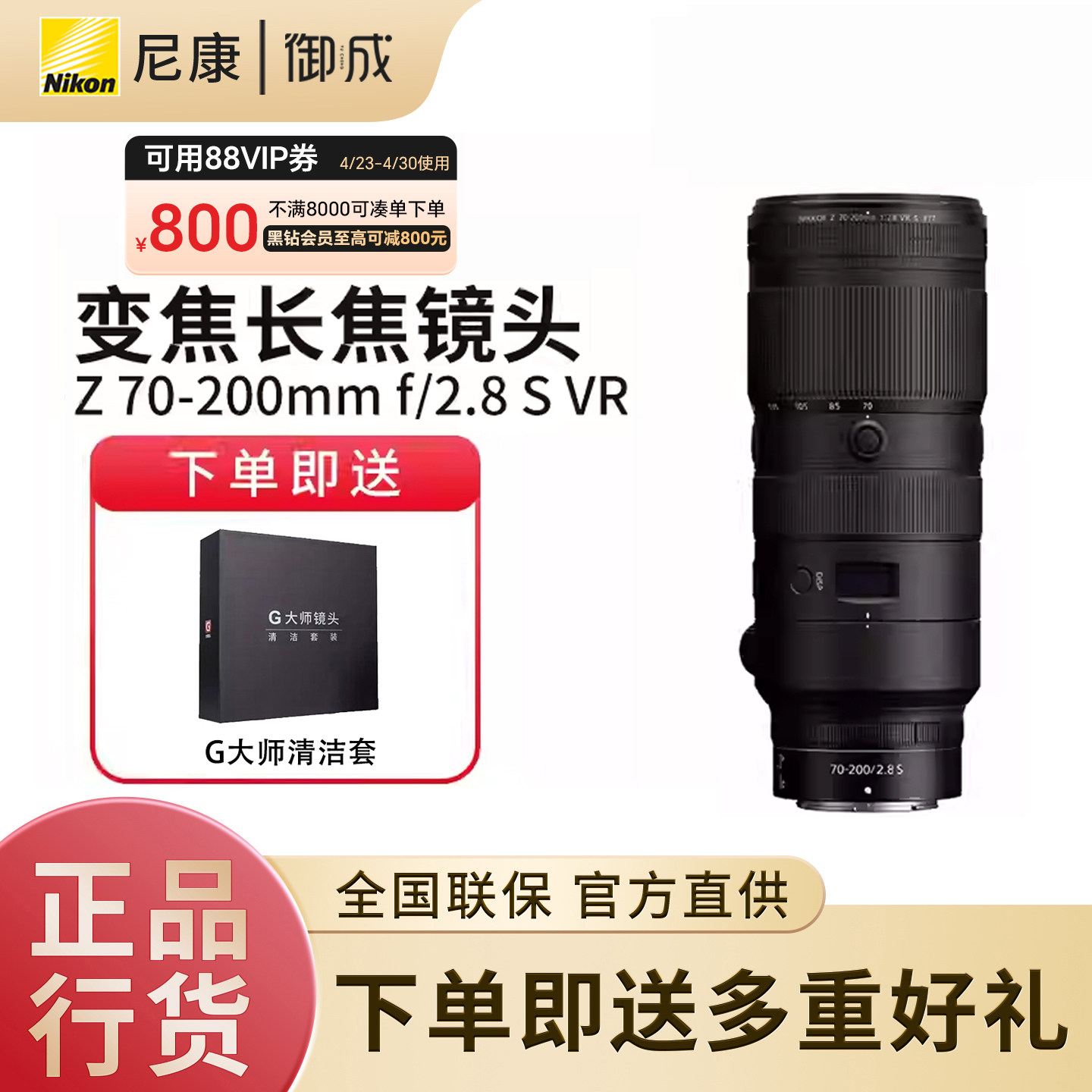 尼康 尼克尔 Z卡口  Z 70-200mm f/2.8 S VR全画幅远摄变焦镜头