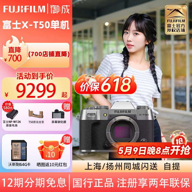 FUJIFILM/富士X-T50微单数码相机Vlog五轴防抖6K视频复古相机XT50