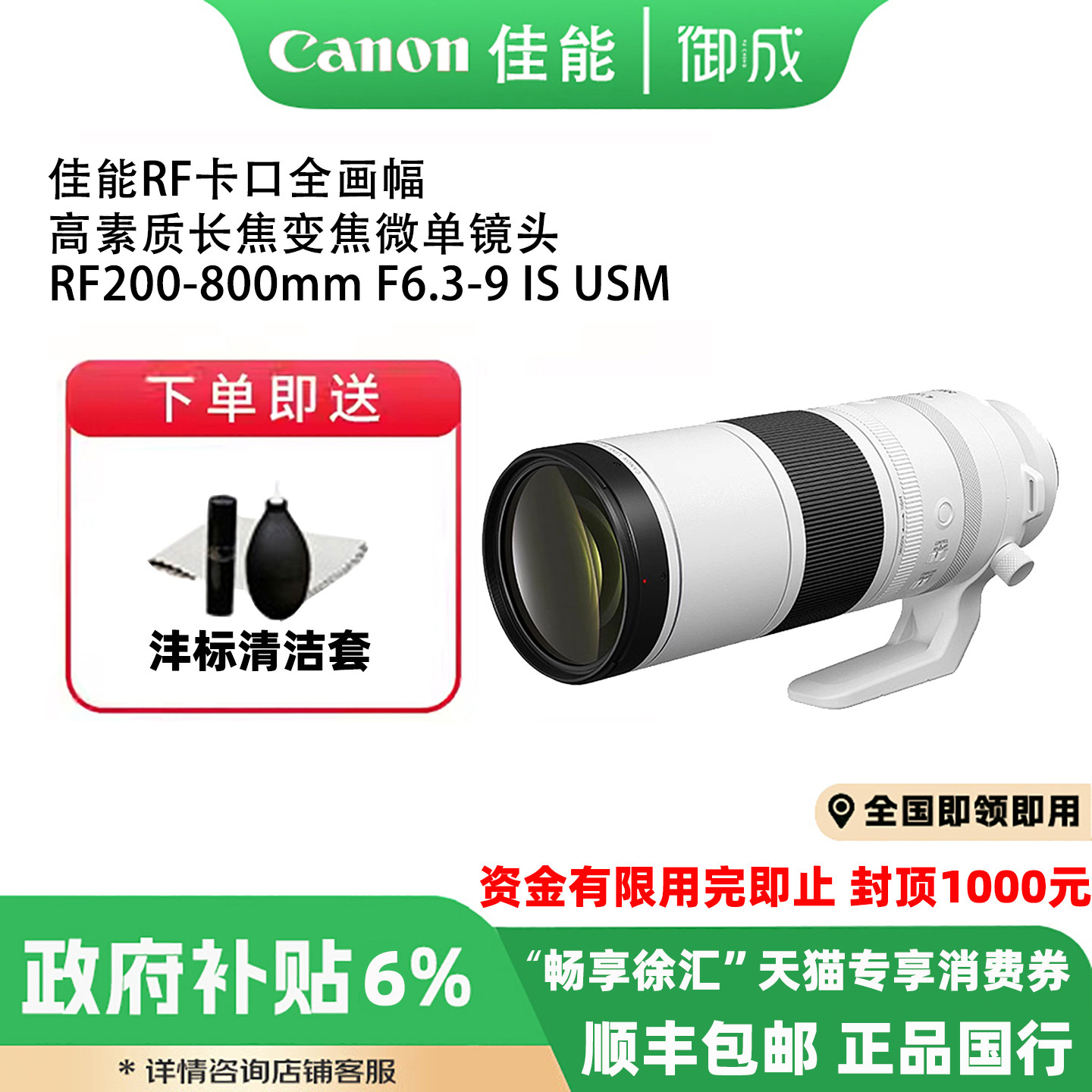 佳能/Canon RF200-800mm F6.3-9 IS USM全画幅微单变焦超远摄镜头图片