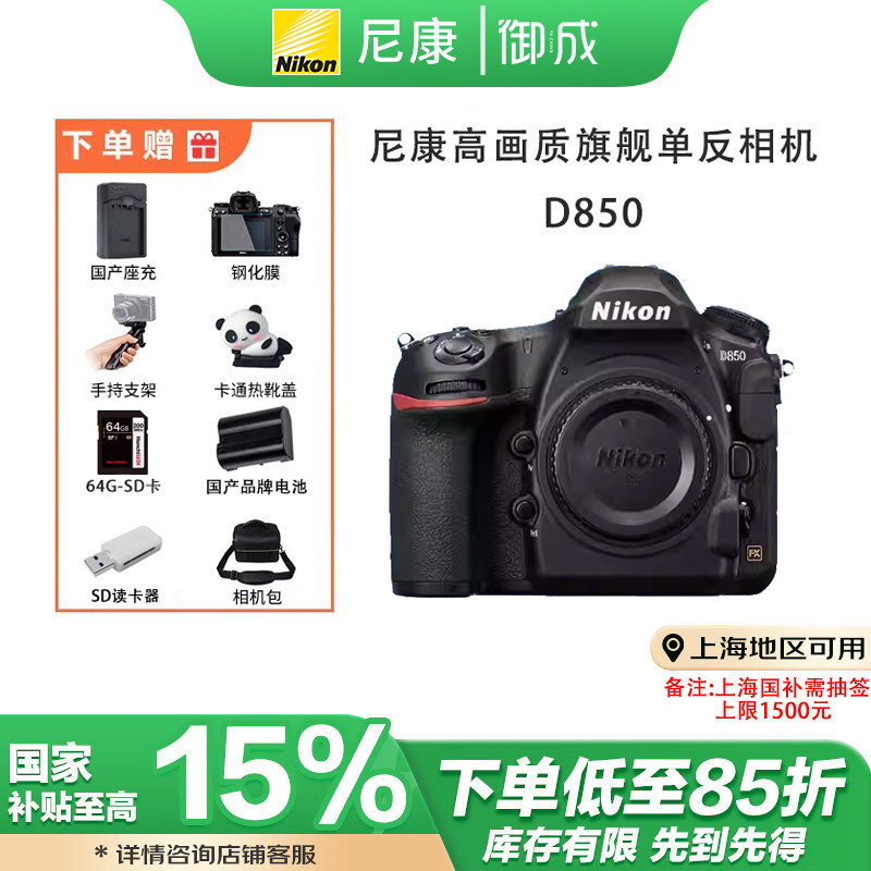尼康(nikon) D850 高端全画幅旗舰单反相机 高清数码照相机