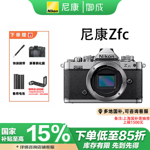 (国补)Nikon/尼康Zfc半画幅复古微单相机高清旅游数码照相机