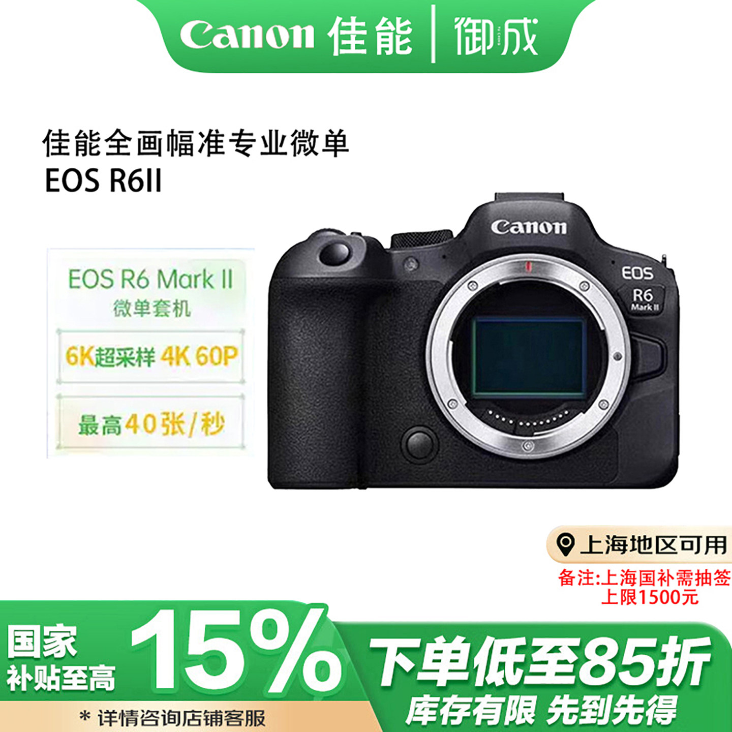 (国补)Canon/佳能 EOS R6 Mark II全画幅专业二代R62视频微单相机图片