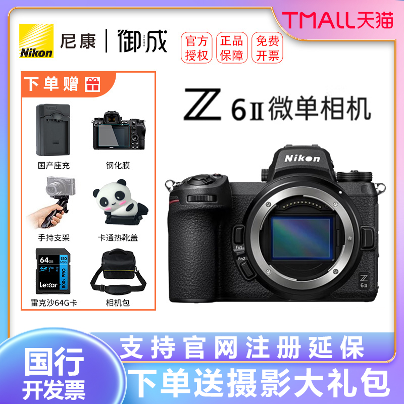 尼康Z6II二代Z62全画幅微单相机