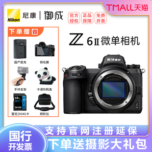 尼康Z6 Z6II 全画幅微单相机单机 套机 二代Z62 Nikon