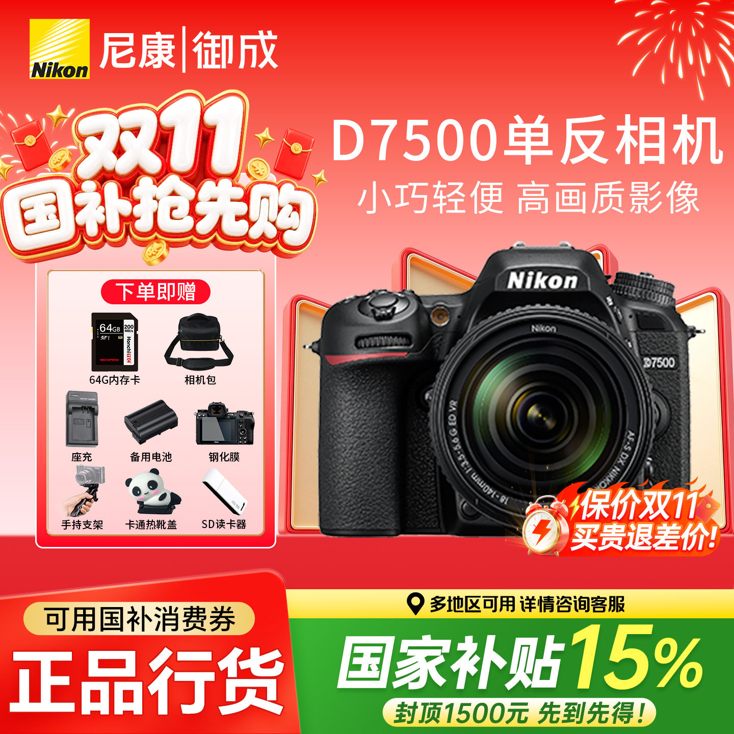 Nikon/尼康相机 D7500单反照相机数码旅游高清新手摄影(