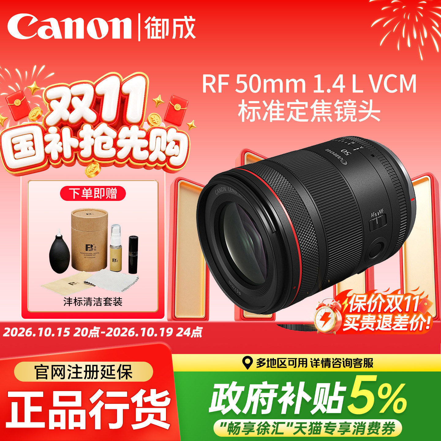 Canon/佳能 RF50mm F1.4 L VCM 大光圈标准定焦镜头视频微单镜头