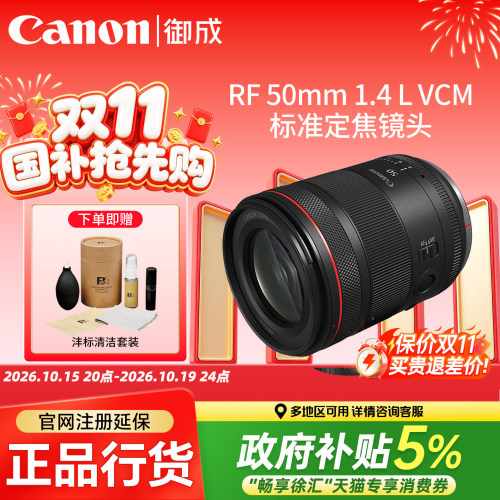 Canon/佳能 RF50mm F1.4 L VCM 大光圈标准定焦镜头视频微单镜头