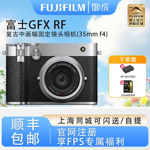 富士/Fujifilm GFX100RF 中画幅固定镜头相机 35mm F4定焦镜头