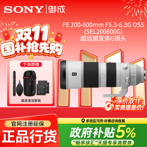 索尼SEL200-600G镜头 FE超长焦 A9 A73 A74 全画幅远摄变焦镜头