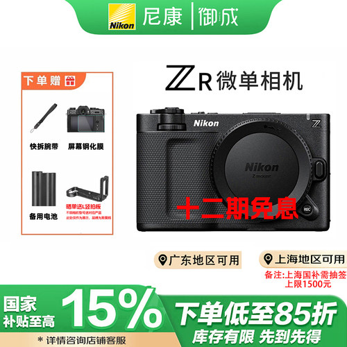 尼康ZR微单相机数字电影摄影机