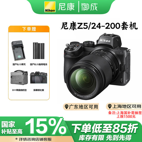 尼康Z5一代高性价比微单套机