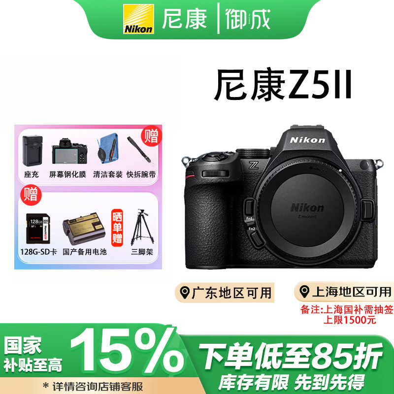 Nikon尼康Z5II 全画幅微单数码相机新手Z5二代 Z52单