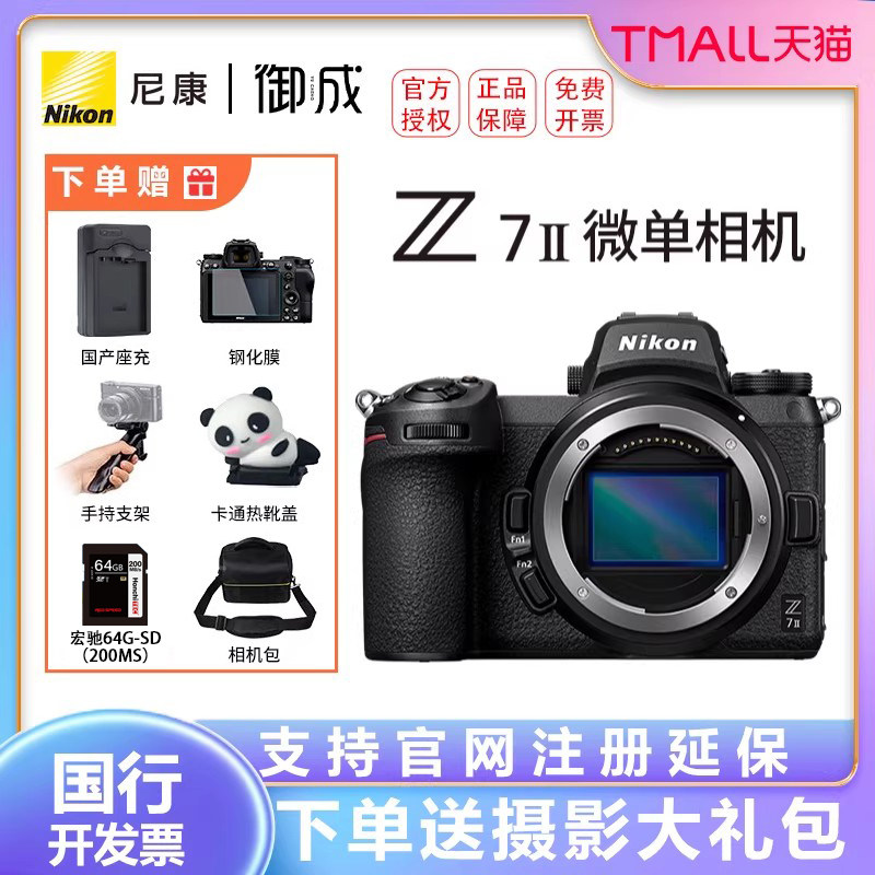 Nikon/尼康 Z 7ll/Z72全画幅微单相机 Z7二代 2