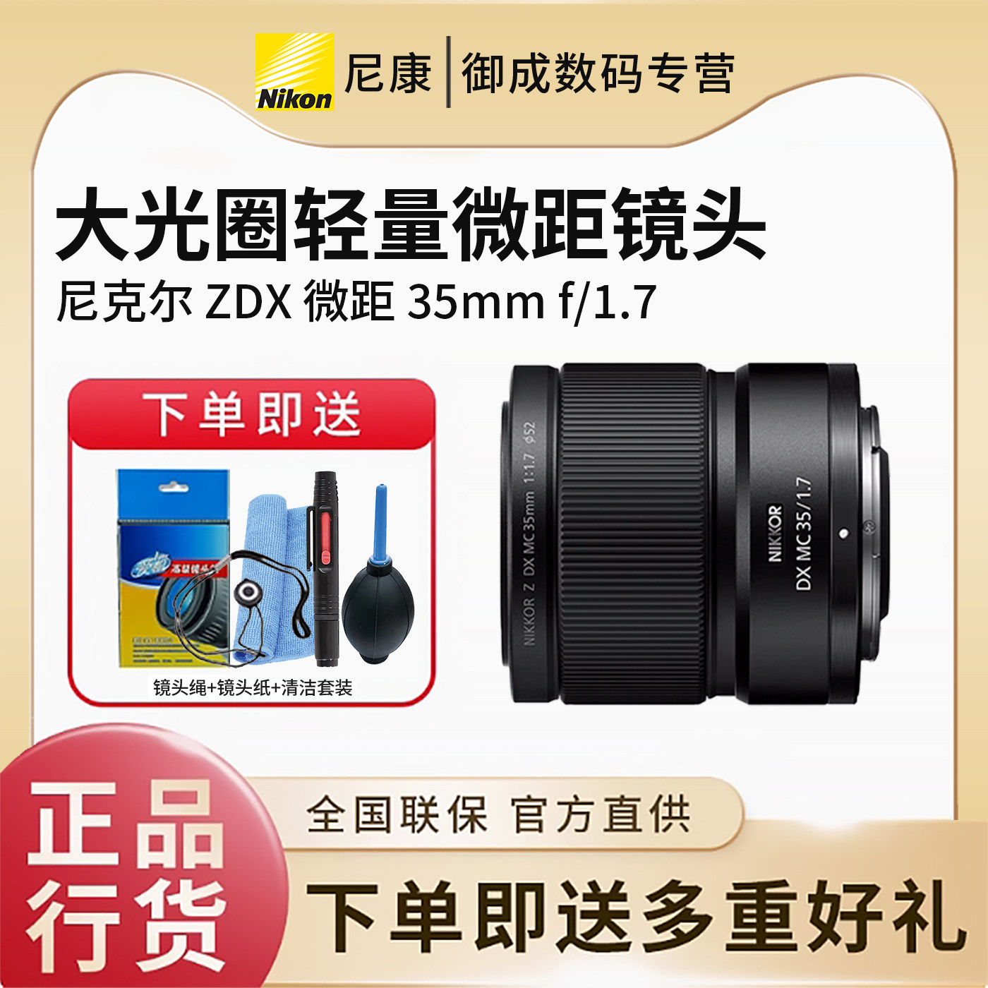 Nikon/尼康尼克尔 Z DX 微距 35mm f/1.7半画幅微单相机镜头轻巧