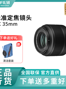 富士（FUJIFILM）XC35mmF2 轻便定焦镜头 安静快速对焦 扫街人文