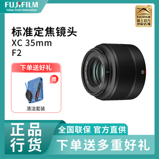 富士（FUJIFILM）XC35mmF2 轻便定焦镜头 安静快速对焦 扫街人文
