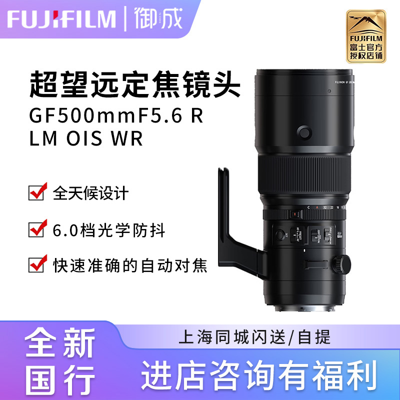 Fujifilm/富士中画幅镜头GF500mmF5.6 R LM OIS WR远摄大长焦镜头