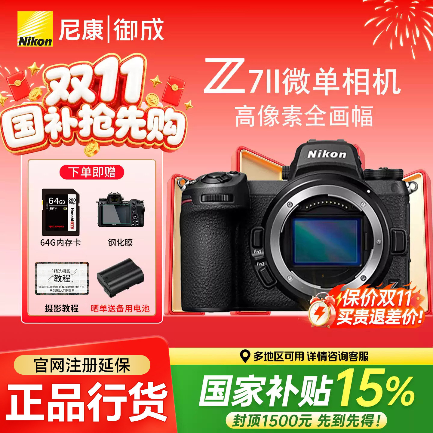 Nikon/尼康相机Z7II Z72全幅微单Z7二代 24-70