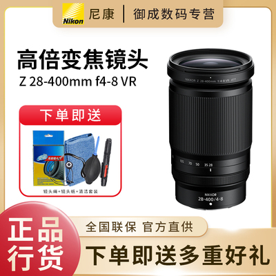 Nikon/尼康尼克尔 Z 28-400mm f/4-8 VR高倍变焦镜头旅拍风景人像