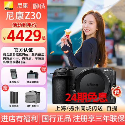 数码微单相机尼康Z30入门级