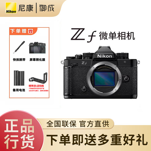 Nikon/尼康Zf微单相机 复古全画幅4K超高清视频Vlog