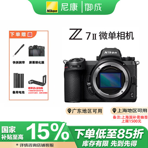 尼康Z72二代全画幅微单相机