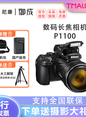 Nikon尼康COOLPIX超远摄P1100长焦数码一体125倍变焦可拍月亮相机