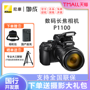 Nikon尼康COOLPIX超远摄P1100长焦数码 一体125倍变焦可拍月亮相机