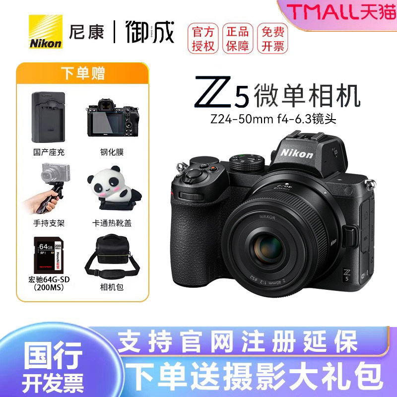 Nikon/尼康 Z5 Z24-50套机高性价比全画幅微单全新国