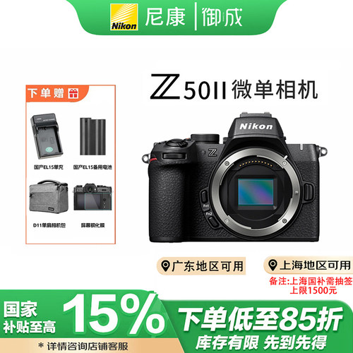 (国补)Nikon/尼康Z50II相机数码 高清 旅游Z50二代半幅微单照相机