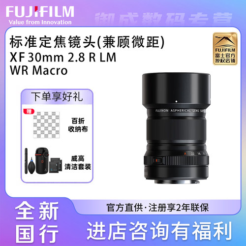 【现货速发】Fujifilm/富士 XF30mmF2.8 R LM WR Macro镜头 微距