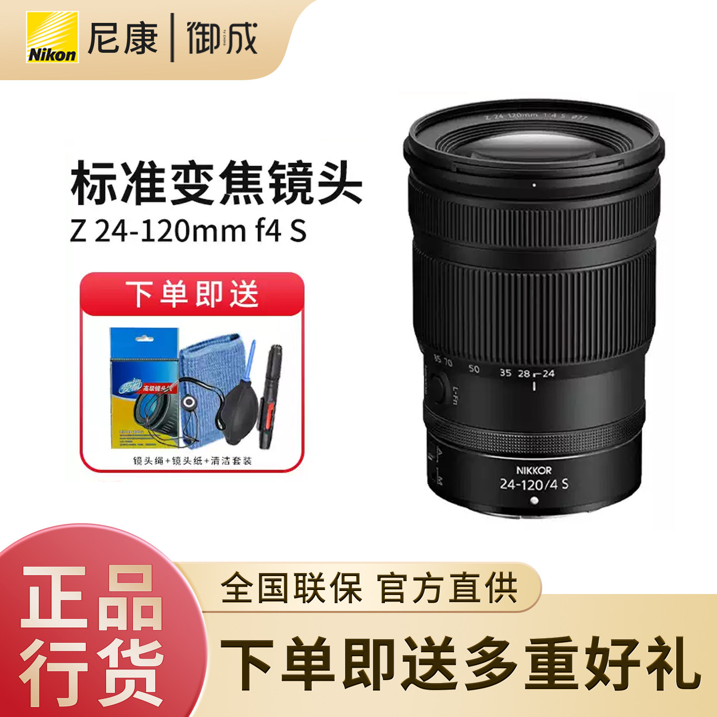 (活动价)尼康（Nikon） 尼克尔 Z 24-120mm f/