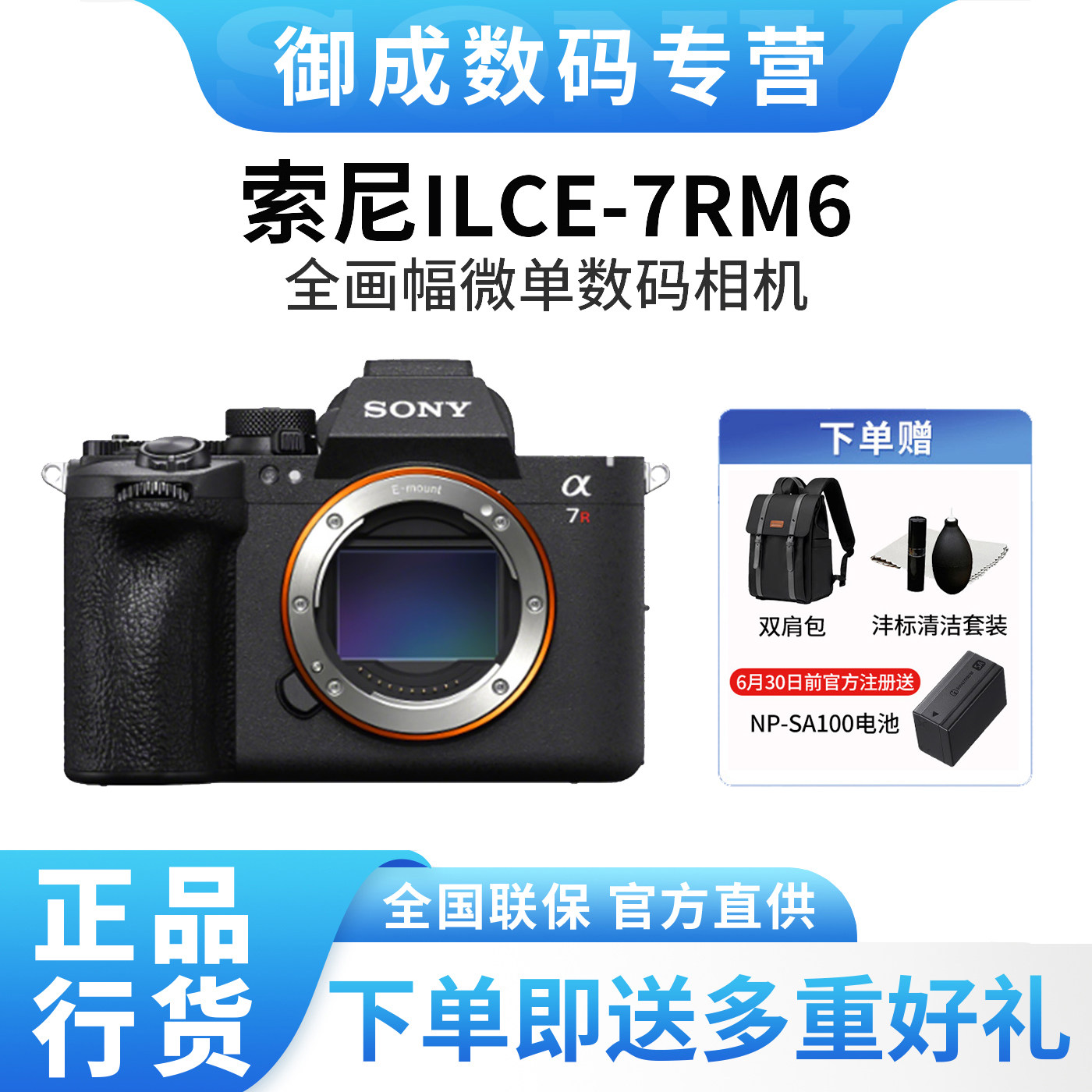 【新品】Sony/索尼 Alpha 7R VI 新一代画质旗舰微单 A7RM6/A7R6