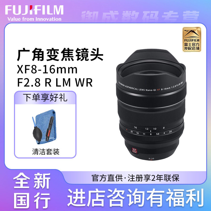 Fujifilm/富士 XF8-16mm F2.8 R LM WR 广角风光星空恒定光圈镜头