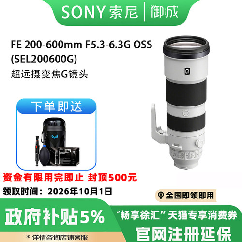 索尼SEL200-600G镜头 FE超长焦 A9 A73 A74 全画幅远摄变焦镜头