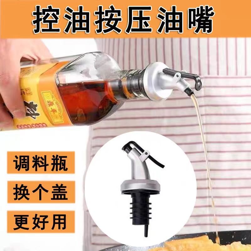 厨房弯塞多功能调味瓶塞油嘴油醋瓶塞导气管油瓶塞油壶塞子酒瓶塞