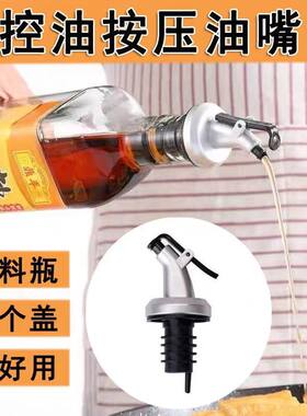 厨房弯塞多功能调味瓶塞油嘴油醋瓶塞导气管油瓶塞油壶塞子酒瓶塞