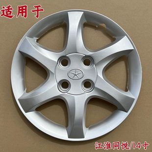 适用于江淮同悦轮毂盖 饰盖 14寸同悦RS同悦A13汽车轮毂罩钢圈装