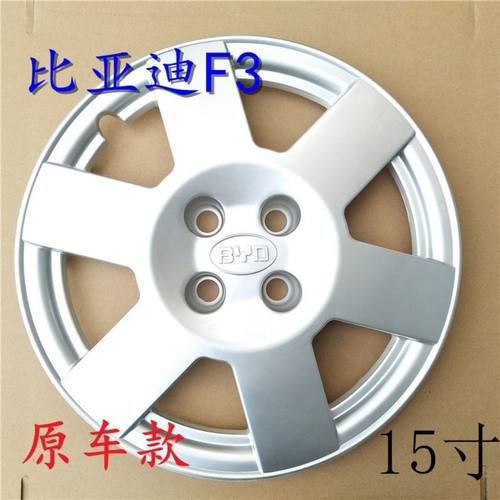 适用于 比亚迪F3/F3R G3轮毂盖轮盖钢圈f3 f3r轮罩轮胎盖配件15寸
