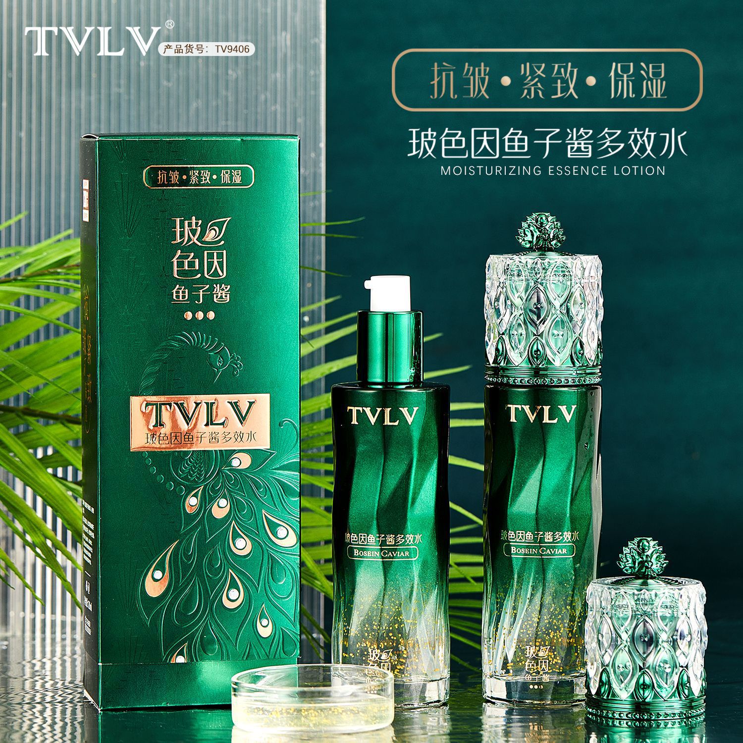 TVLV玻色因鱼子酱多效水护肤品嫩肤抗皱紧致提亮玻色因精华爽肤水