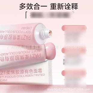 PAZT柔焦胶原有色隔离遮瑕面霜50g粉底液妆前乳素颜霜批1112