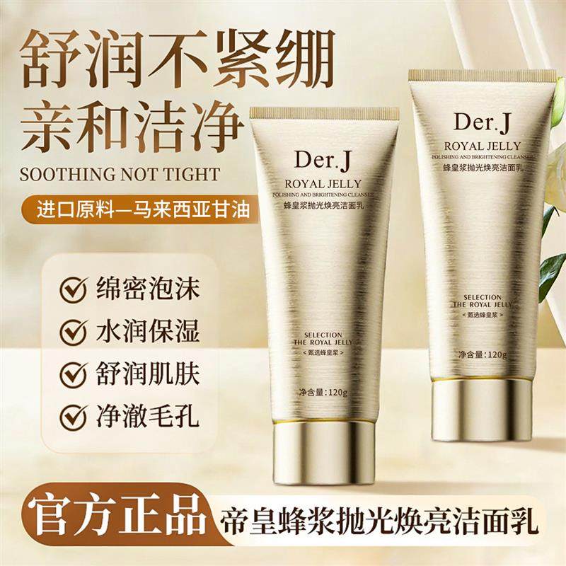 Der.J帝皇蜂浆抛光焕亮洁面乳控油不紧绷温和清洁收缩毛孔洗面奶