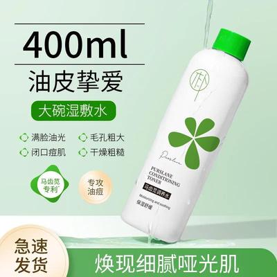 轻朴马齿苋调养水保湿补水喷雾爽肤水舒缓肌肤提亮肤色湿敷水学生