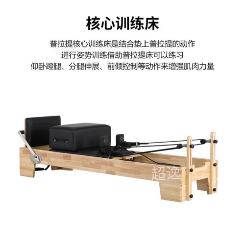 普拉提核心床大器械三木
